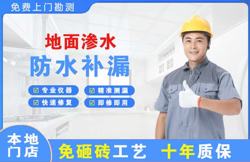 地面滲水維修